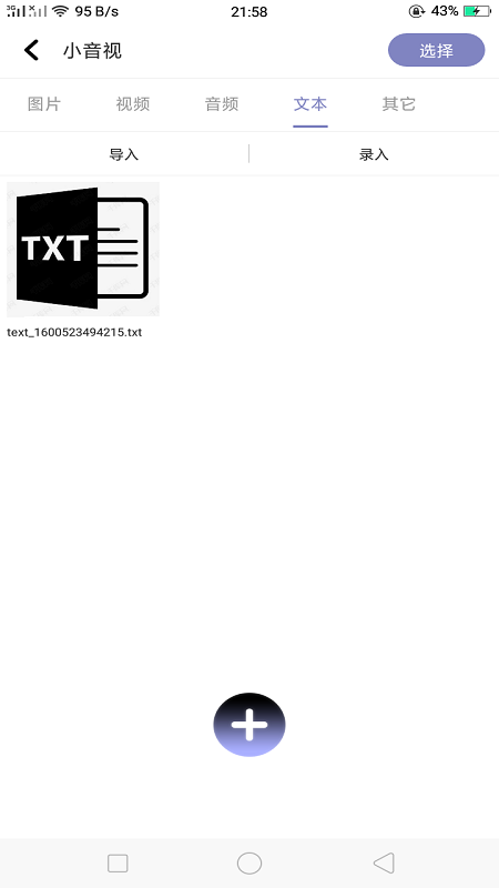 小音视v1.3.4截图3