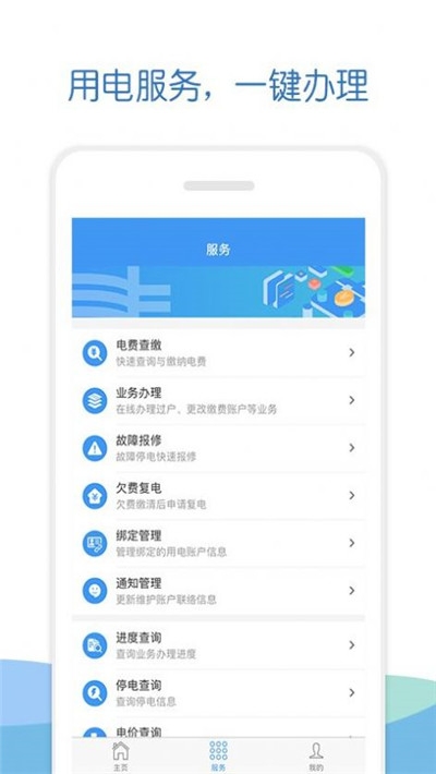 南方电网elinkv1.3.13截图2