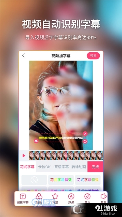 爱字幕免费版v2.10.11截图4
