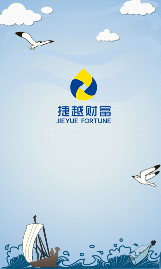 捷越理财v1.3.6截图1