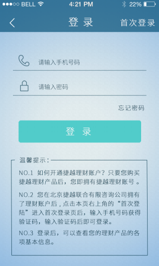捷越理财v1.3.6截图4