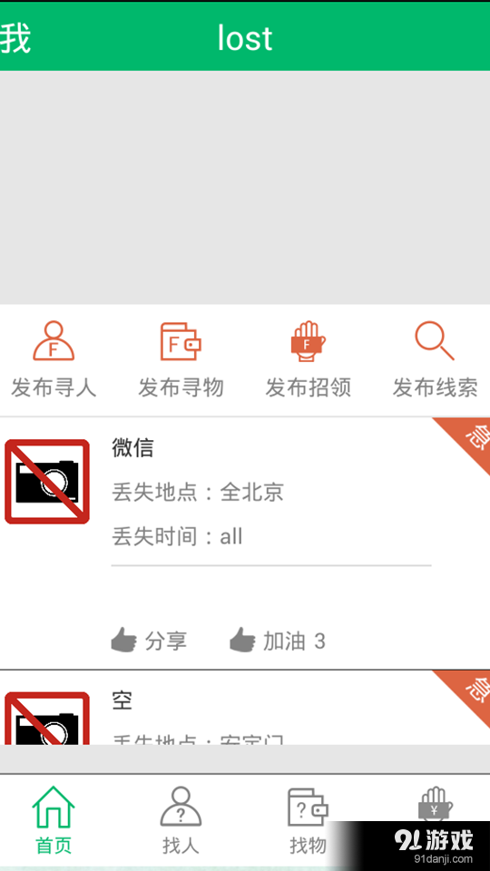 失物招领v1.7截图5
