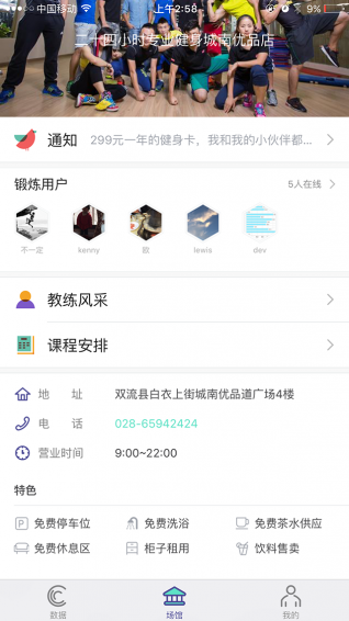 GymSmartv2.5.15截图2