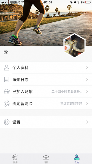 GymSmartv2.5.15截图4