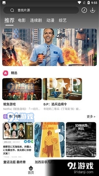 疯狂看电影安卓v4.3.8截图1