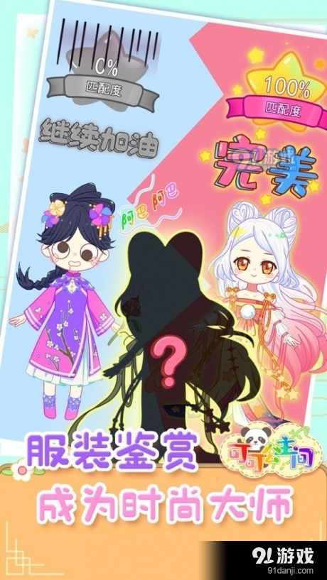 可可公主间v1.7截图4