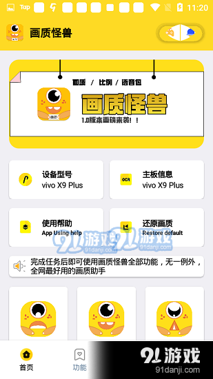 画质怪兽本安装v1.6截图2