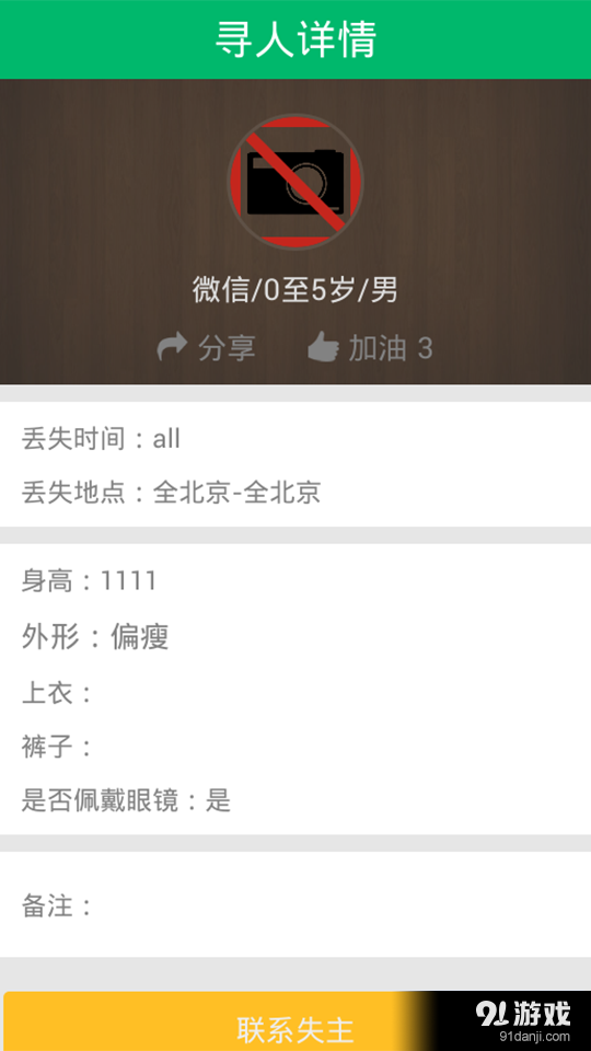 失物招领v1.7截图4