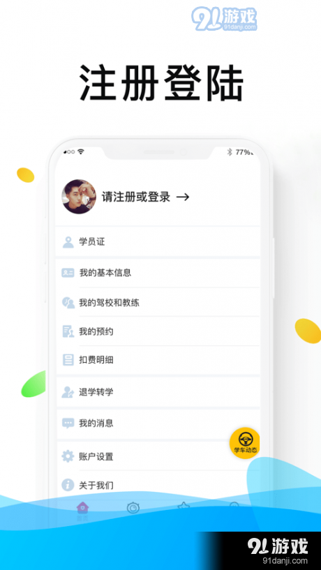 浙里学车v1.3.6截图2