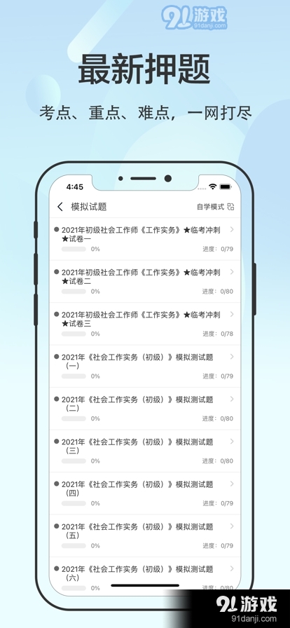社会工作者苹果版v5.0.5截图3