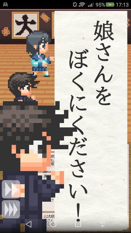 请把女儿嫁给我v1.3.5截图5