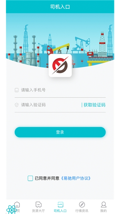 易驰运输承运端v1.0.5截图3