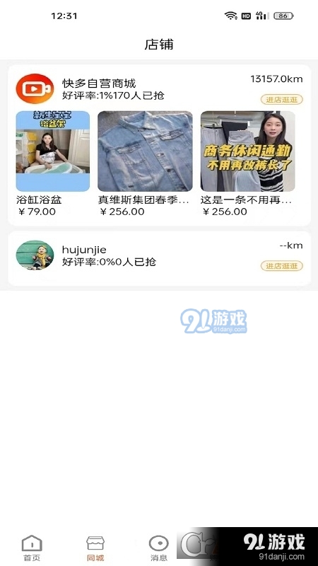 快多购物v1.1.12截图2