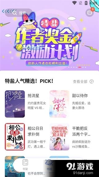 特盐阅读appv1.1.5截图5