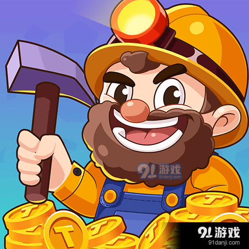 淘金城镇红包版v1.3.5