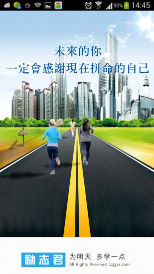 励志君v2.3.8截图2