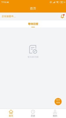嗖解题教师端v1.3.5截图2