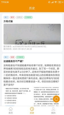 嗖解题教师端v1.3.5截图3