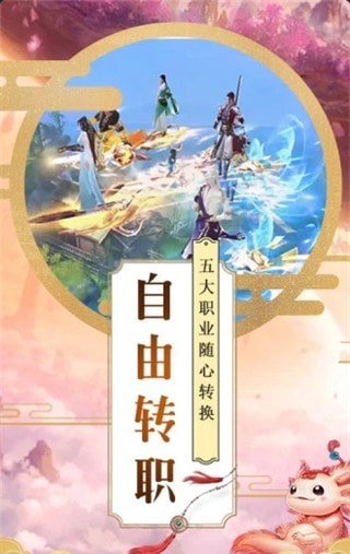 御星仙魔v1.12.5截图2