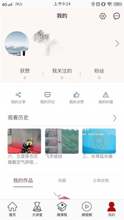 广西消防云课堂v1.16截图2
