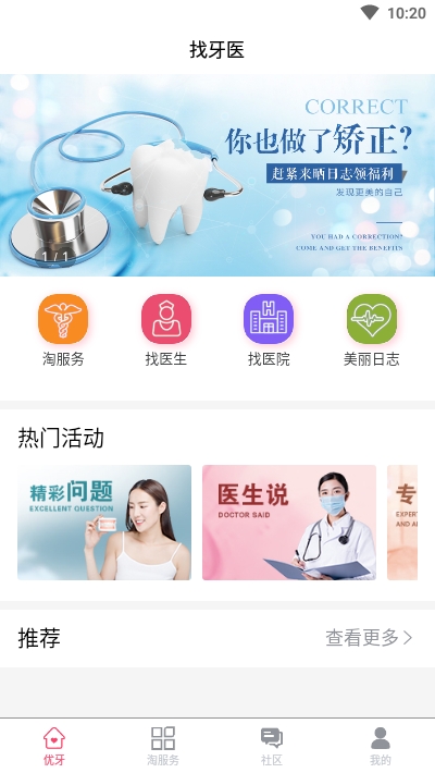 找牙医(牙医寻找)v1.17截图2