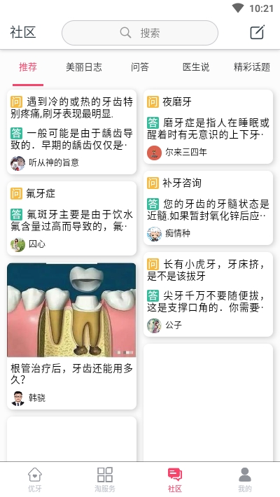 找牙医(牙医寻找)v1.17截图3