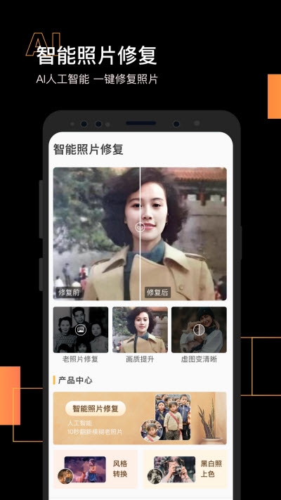 智能照片修复v1.11截图3