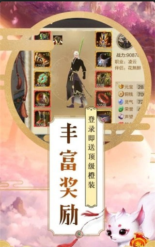 御星仙魔v1.12.5截图4