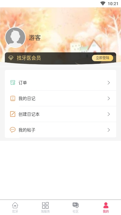 找牙医(牙医寻找)v1.17截图4