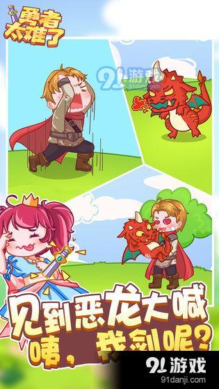 勇者太难了v1.3.5截图1