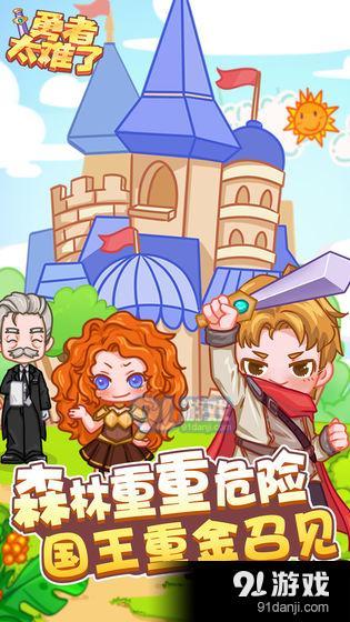 勇者太难了v1.3.5截图2