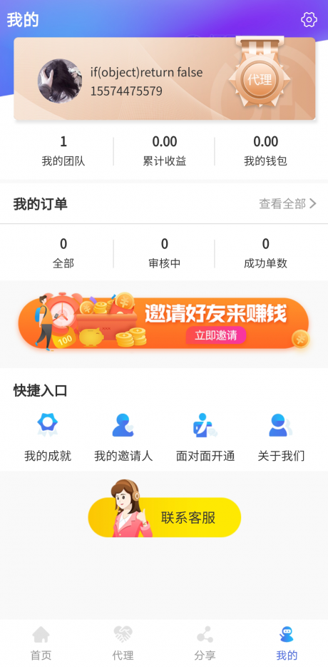 积分兑了么v1.4.12截图1
