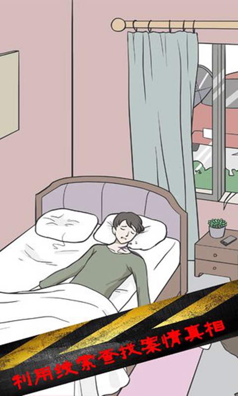 侦探大作战v1.7截图2