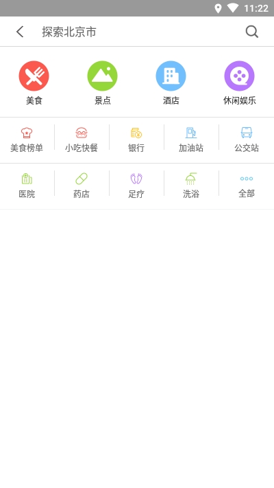 百度魅族地图v1.13截图2