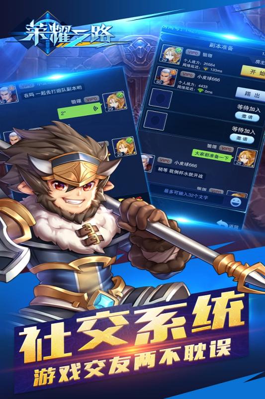 荣耀之路手游v1.7.14截图5