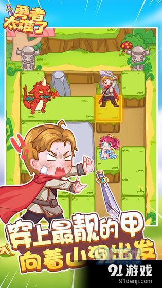 勇者太难了v1.3.5截图3