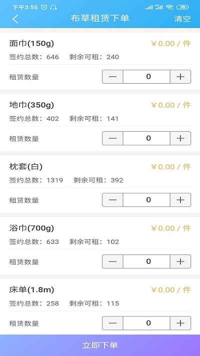 布草酒店端v1.11截图1