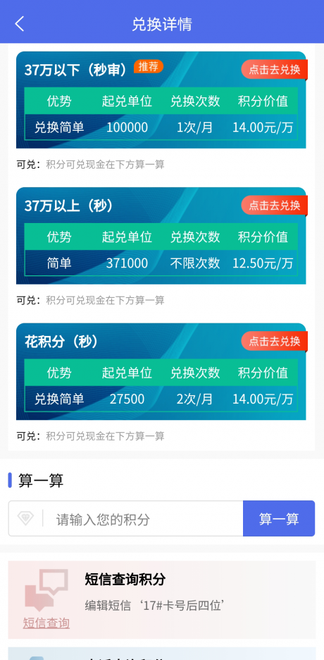 积分兑了么v1.4.12截图2