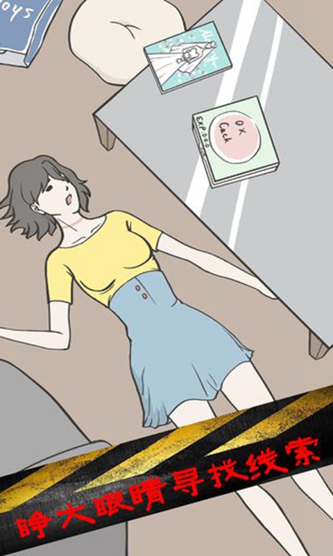 侦探大作战v1.7截图5