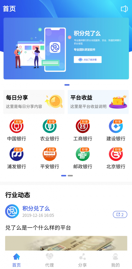积分兑了么v1.4.12截图3