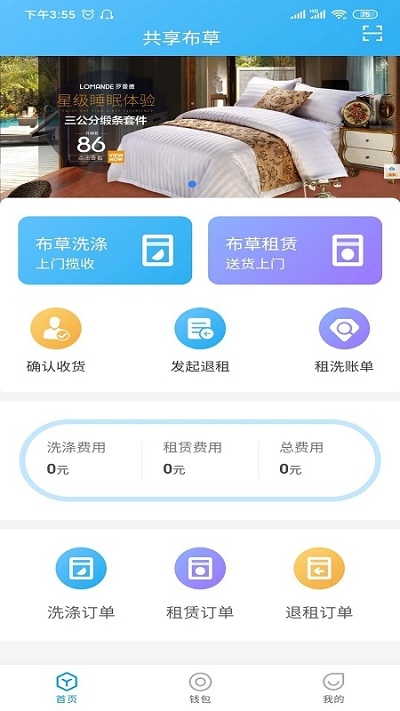 布草酒店端v1.11截图3