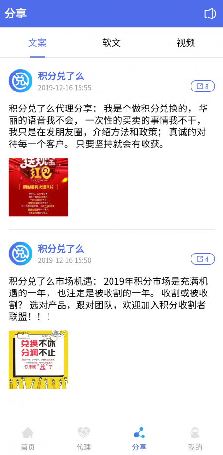 积分兑了么v1.4.12截图4