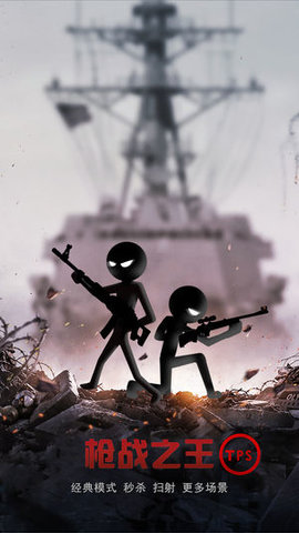 反恐火柴人狙击手联盟v1.10截图3