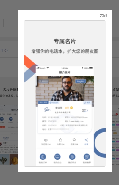 推介名片v1.13截图1