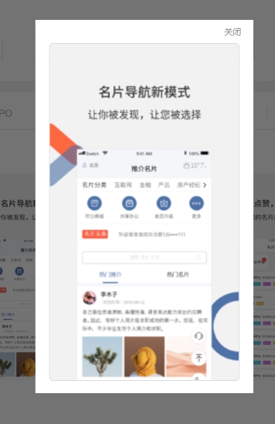 推介名片v1.13截图2