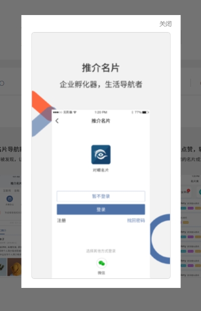 推介名片v1.13截图3