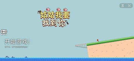 姑姑我要找到你v2.9截图1