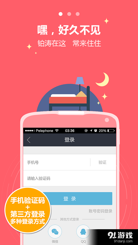 铂涛会v5.4.12截图2