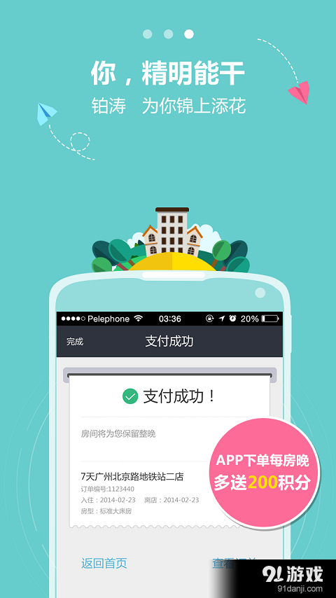 铂涛会v5.4.12截图4