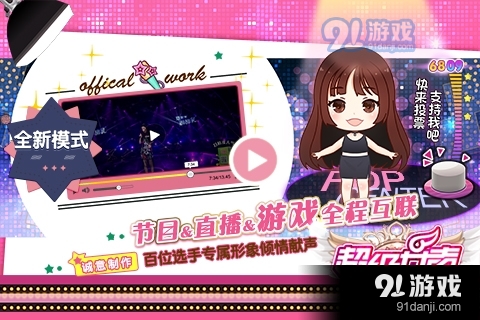 超级女声正式版授权手游v1.0.4截图2